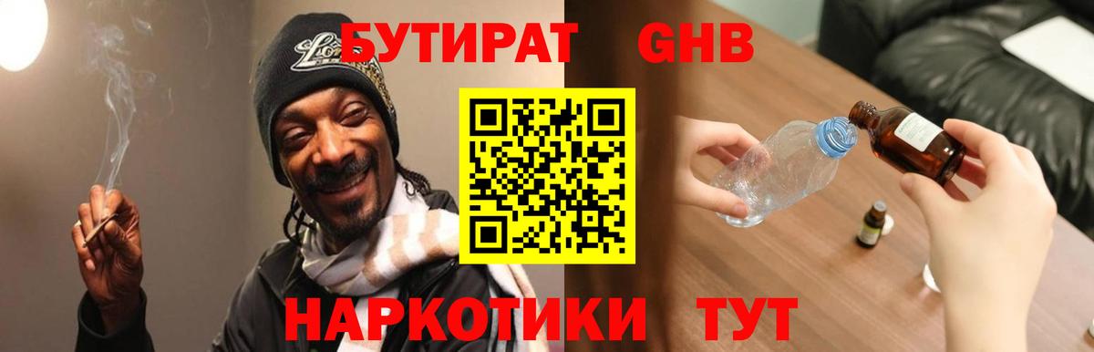 БУТИРАТ бутандиол  Вход с VPN  Подольск 