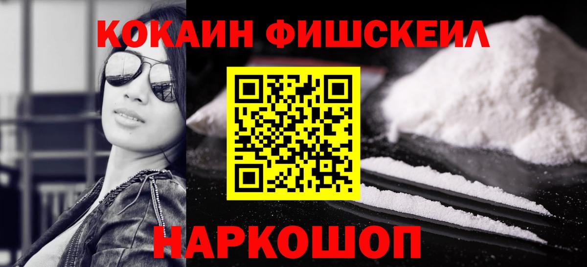 Подольск  COCAIN  где продают наркотики  Вход с VPN  Кокаин 97%  COCAIN Fish Scale 