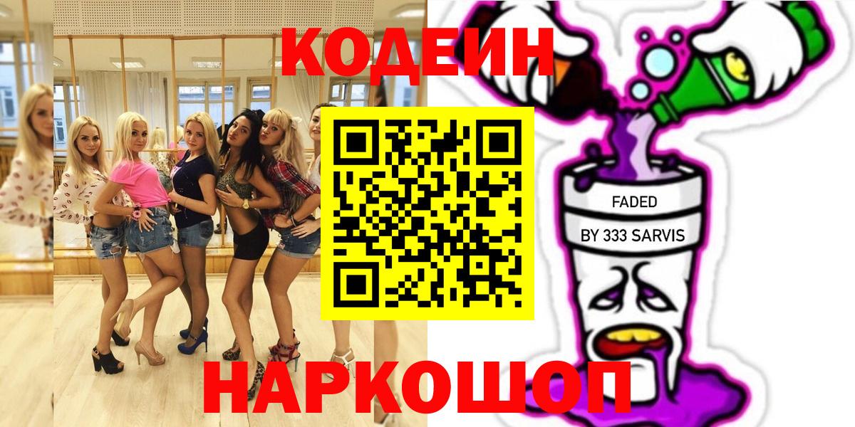Кодеин напиток Lean (лин) Подольск
