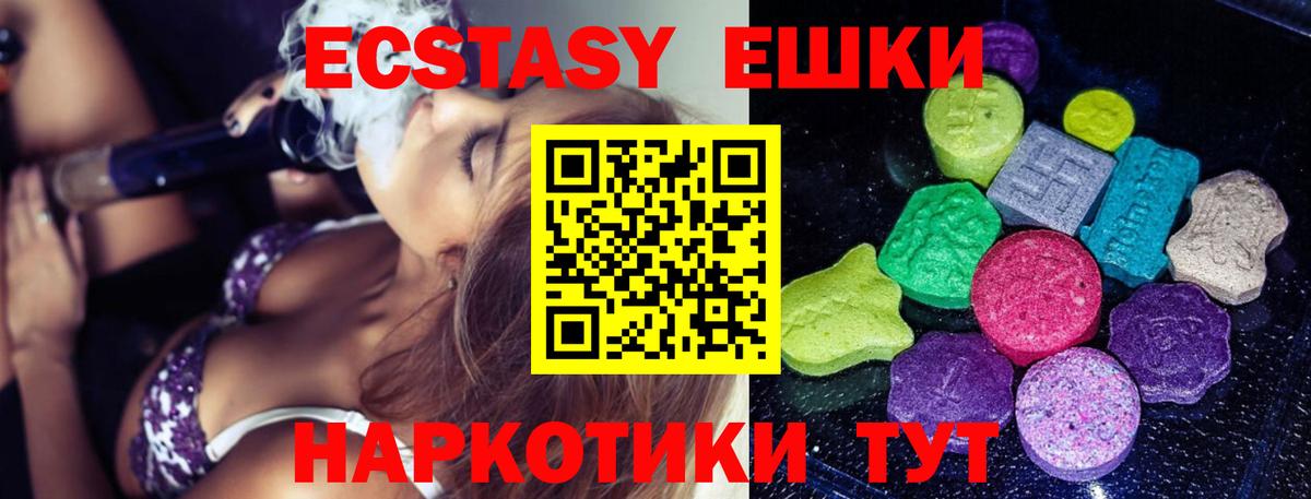 Ecstasy таблы Подольск