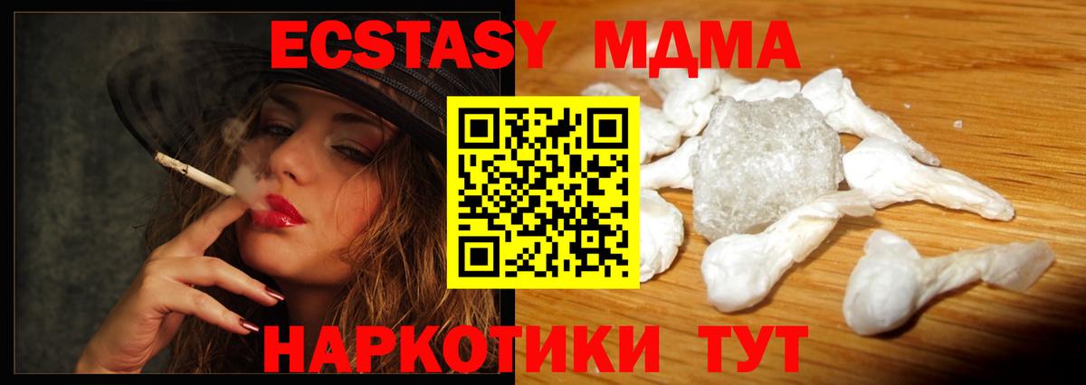 MDMA молли Подольск