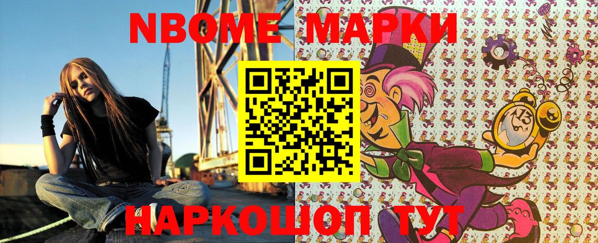 Наркотические марки 1500мкг Подольск