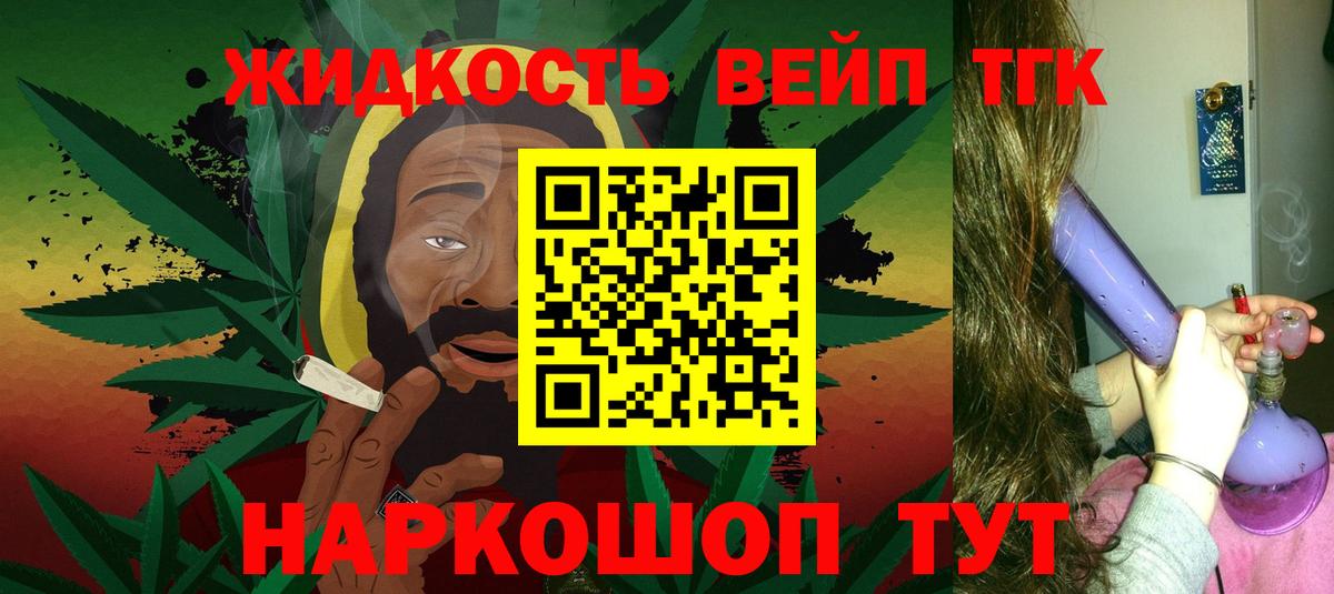 ТГК жижа Подольск